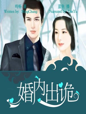 cover image of 婚内出诡 (Marriage Is a Paradox)